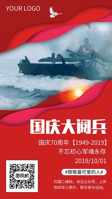 红色创意国庆大阅兵GIF海报