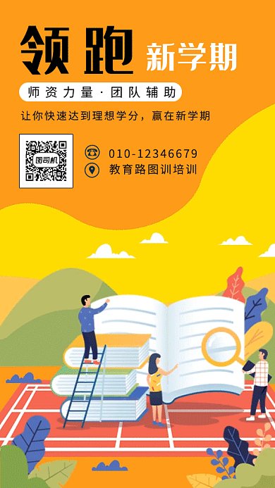 领跑新学期培训gif海报