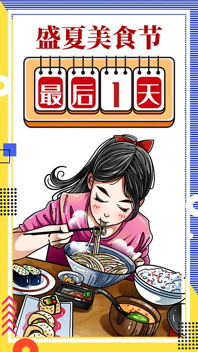 文艺清新插画盛夏美食节宣传GIF海报