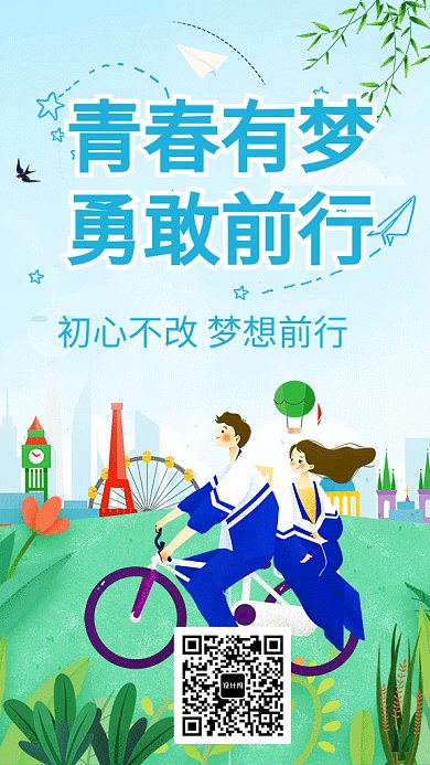 青春学生追逐梦想GIF海报