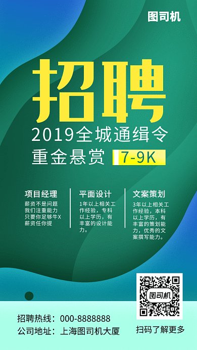 拼色创意简约招聘人才GIF海报