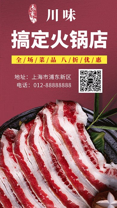 文艺清新火锅美食GIF海报