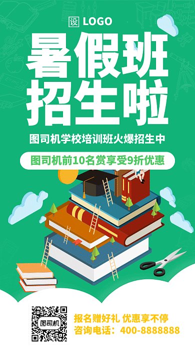 扁平暑假班招生啦GIF海报