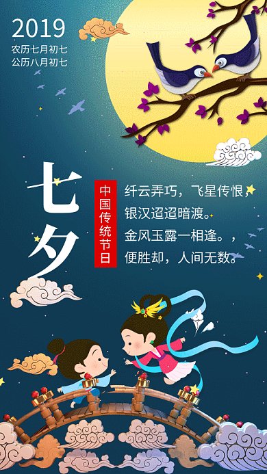 卡通创意插画七夕情人节GIF海报