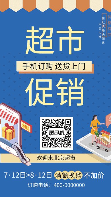 超市促销打折优惠GIF海报