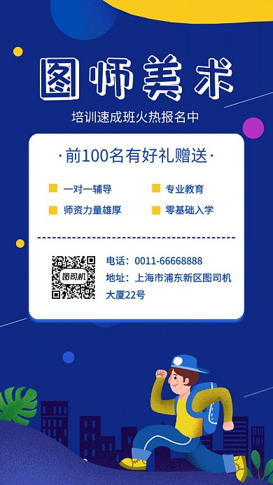 蓝色美术教育培训gif海报