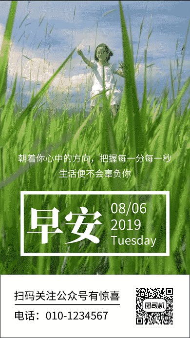 清新文艺简约早安你好日签GIF海报