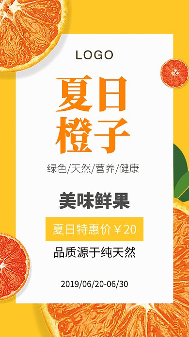 简约清新水果促销GIF手机海报