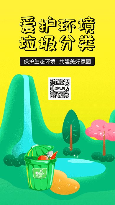 创意卡通插画垃圾分类GIF海报