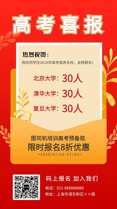 2019红色简约高考喜报GIF海报