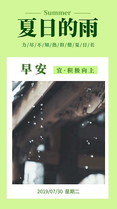 2019创意清新绿早安日签GIF海报