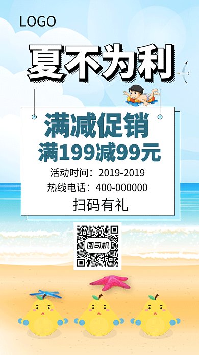 夏日盛夏夏天酷暑旅行GIF海报
