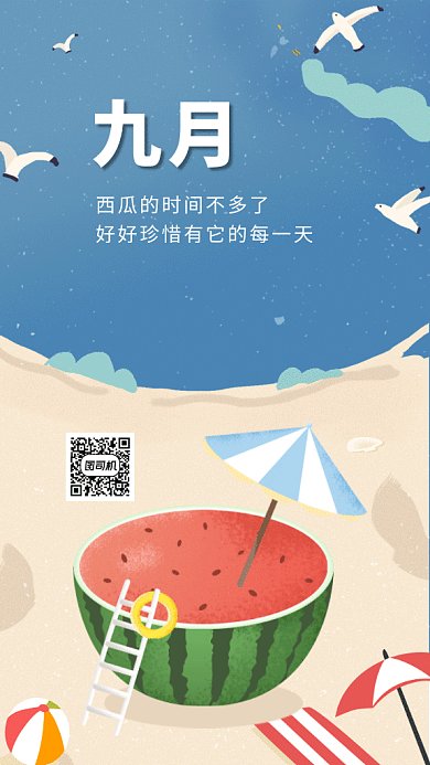 文艺清新九月gif海报
