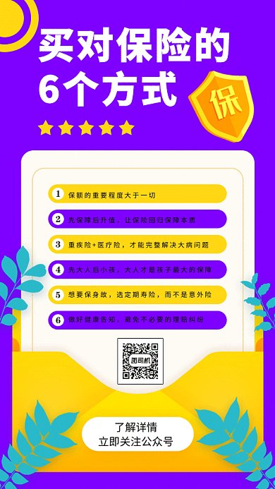 商业保险宣传gif海报