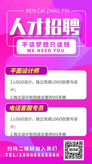 渐变炫彩人才招聘GIF海报