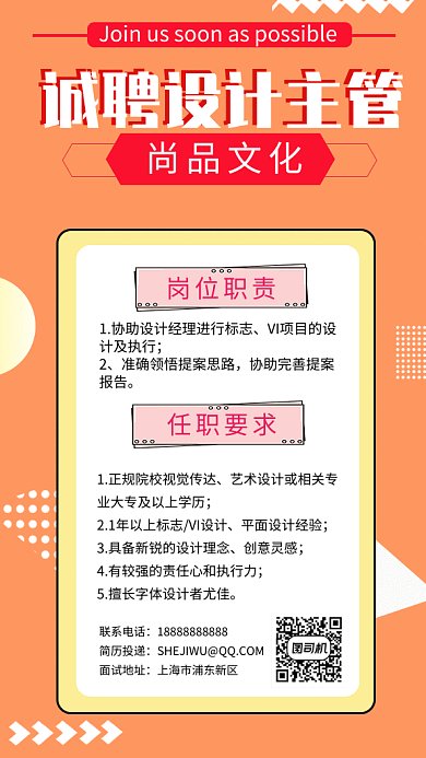 清新简约招贤纳士招聘GIF海报