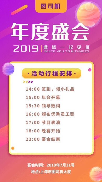 2019创意多彩星球年会GIF海报
