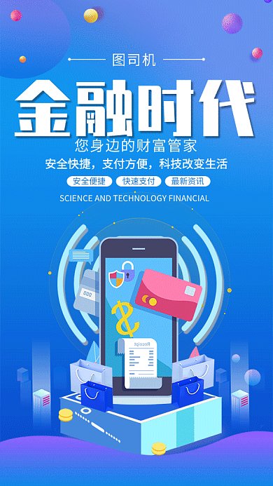 创意简约插画金融时代宣传GIF海报