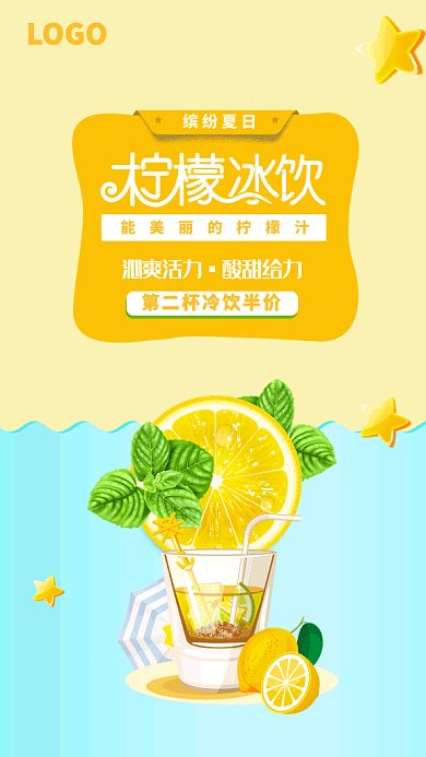 2019清新黄色柠檬冰饮广告GIF海报