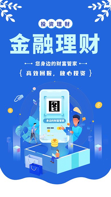 2019蓝色创意金融理财广告GIF海报