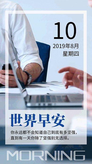 清新商务风世界早安日签GIF海报