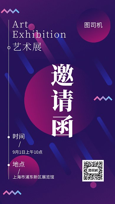 紫色时尚科技展览会邀请函GIF海报模板