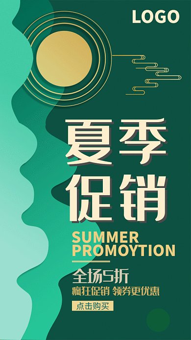 绿色清新夏季促销GIF海报