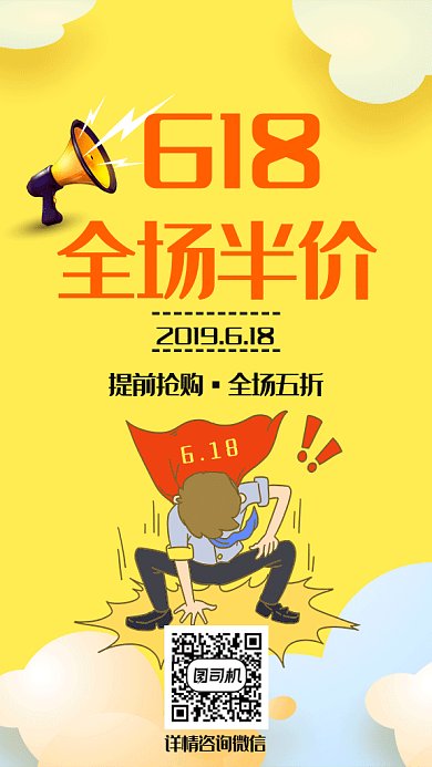 淘宝促销打折销售优惠购物GIF海报