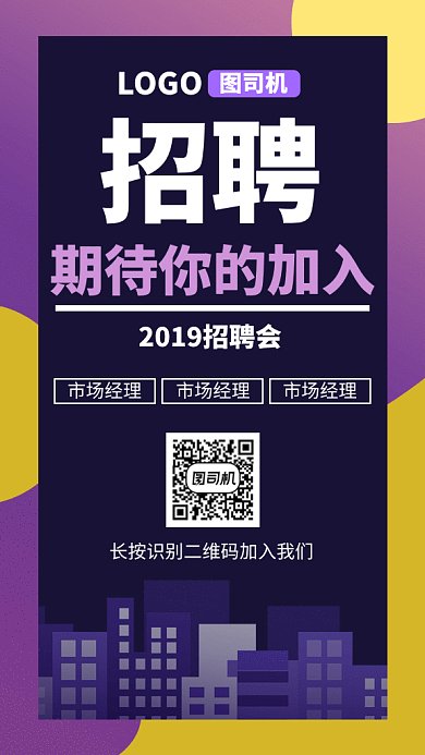 拼色简约插画招聘人才GIF海报