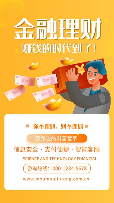 创意科技插画金融科技GIF海报