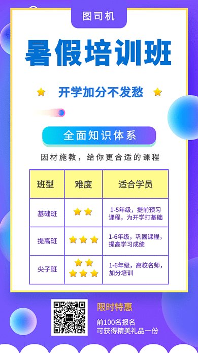 2019创意蓝色星球暑假培训班GIF海报