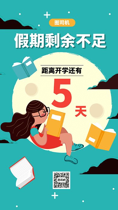 假期余额不足gif海报