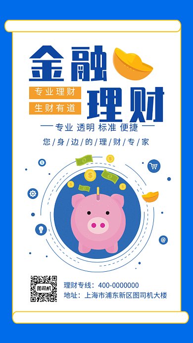 创意简约插画金融理财宣传GIF海报