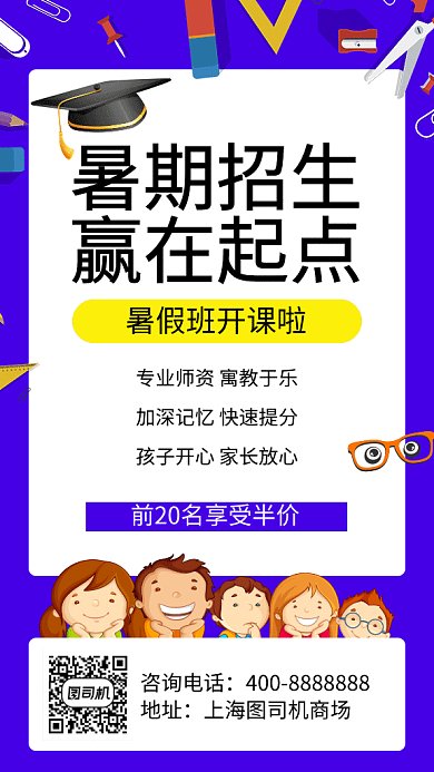 扁平暑期招生赢在起点GIF海报