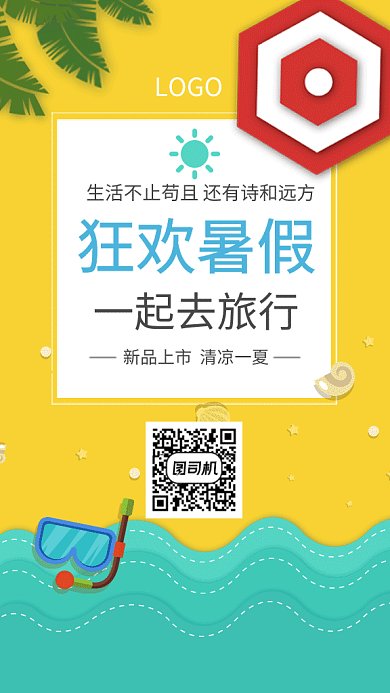 扁平狂欢暑假新品上市促销GIF海报