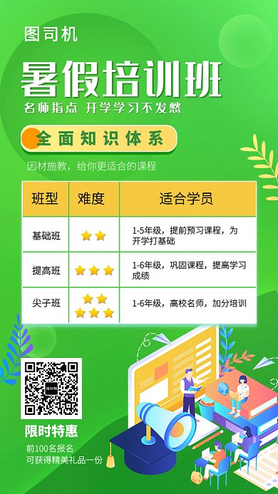 2019绿色创意暑假培训班GIF海报