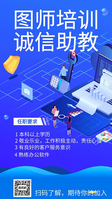 创意培训助教GIF海报
