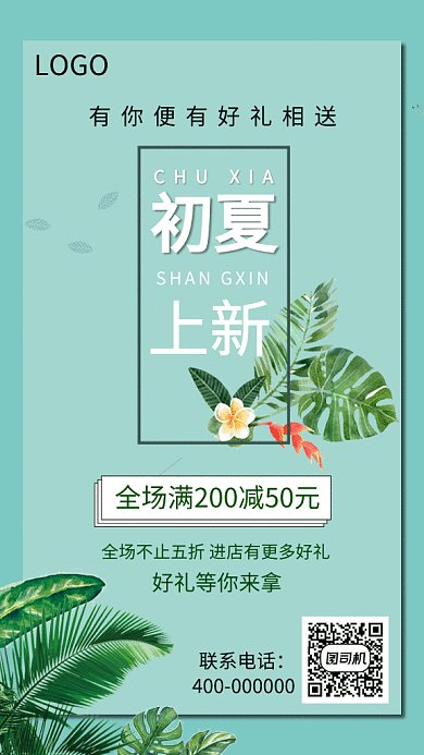 夏日盛夏夏天酷暑放假旅行GIF海报