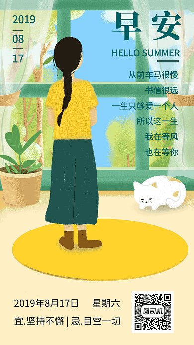 文艺清新插画早安日签GIF海报