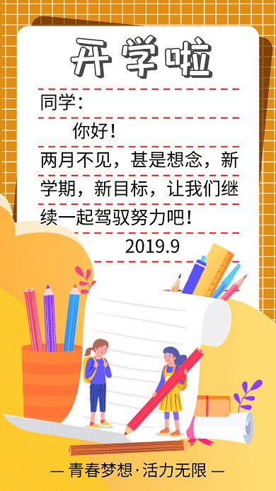 黄色创意插画开学寄语GIF海报模板