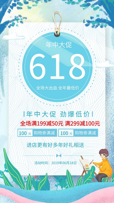 618满减优惠购物电商打折GIF海报