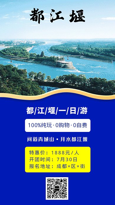 2019大气都江堰旅游宣传广告GIF海报