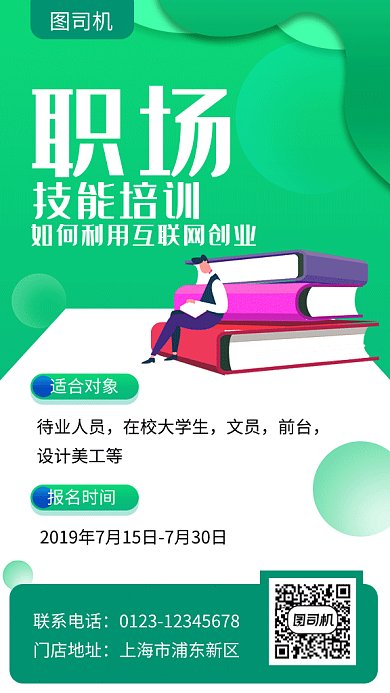 创意插画职场技能培训GIF海报