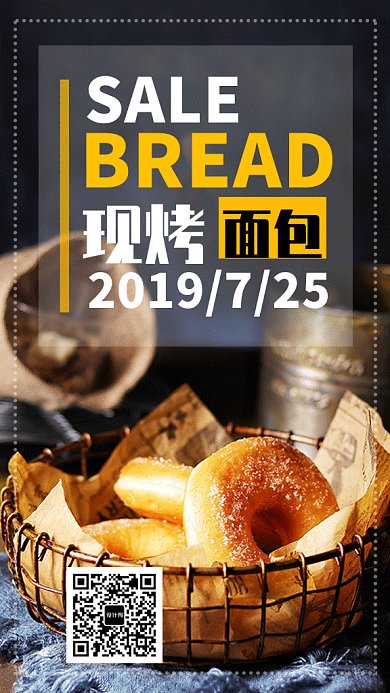 黑色文艺简约现烤面包促销GIF海报