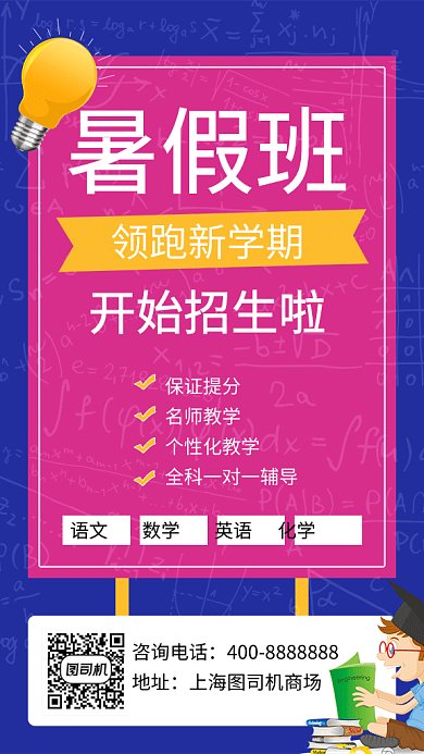 扁平暑假班GIF海报