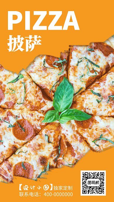 披萨美味独家定制GIF海报
