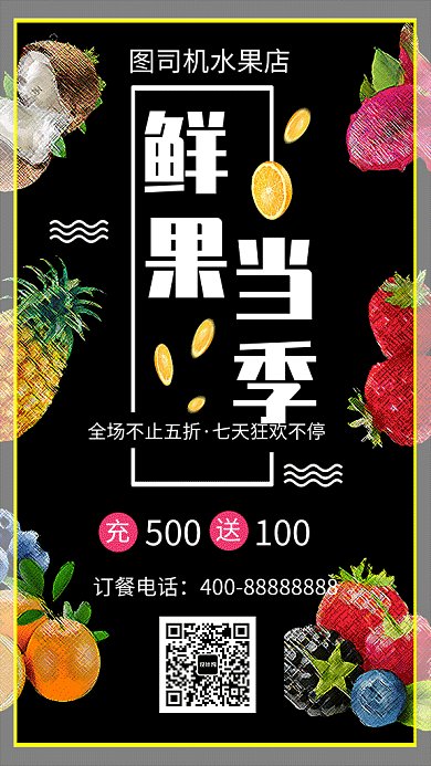 黑色清新简约鲜果当季宣传促销GIF海报