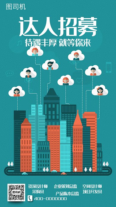 人才赚钱岗位招聘纳新GIF海报