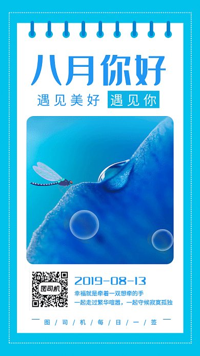 蓝色清新文艺七月你好日签GIF海报
