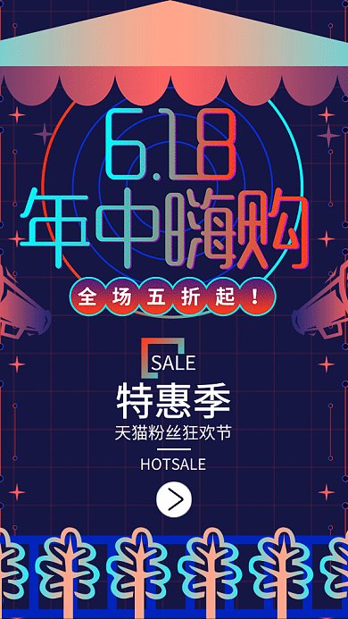 618满减优惠购物电商打折GIF海报